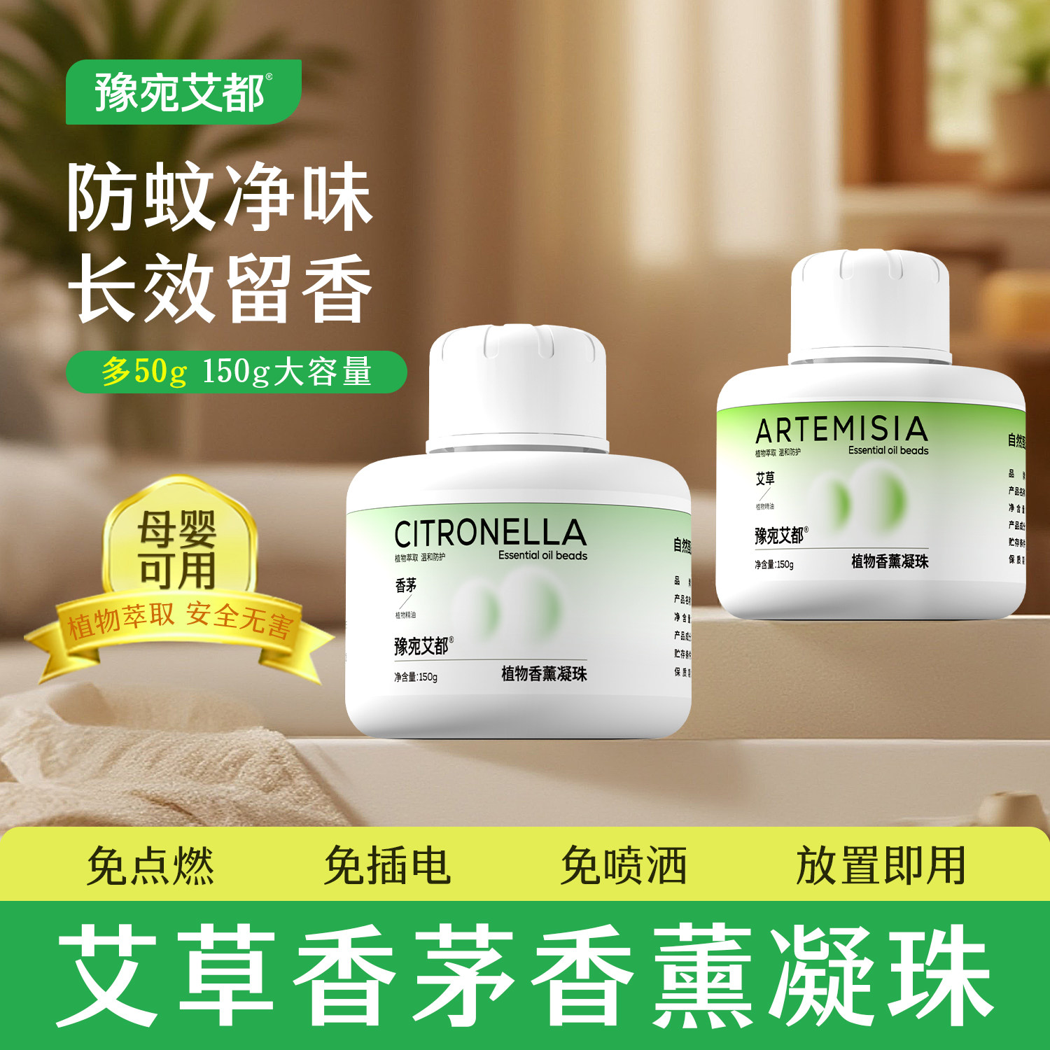 驱蚊室内神器2025新款蚊香家用车户外钓鱼驱防蚊艾草香茅驱蚊凝珠