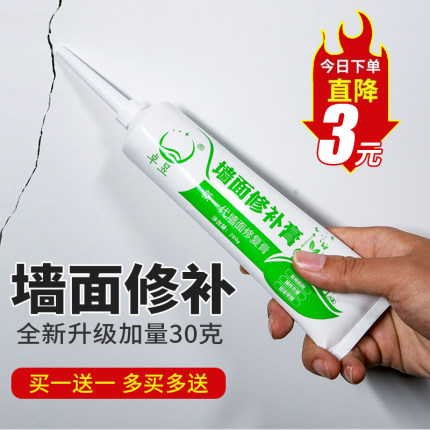 卓昱补墙膏墙面修补膏白色家用墙体裂痕坑洞修复漆补墙神器腻子粉