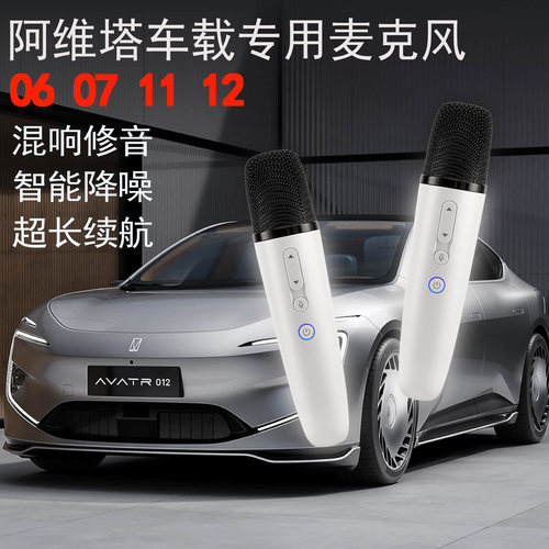阿维塔0607112问界m9875智界s7享界s9车载麦克风