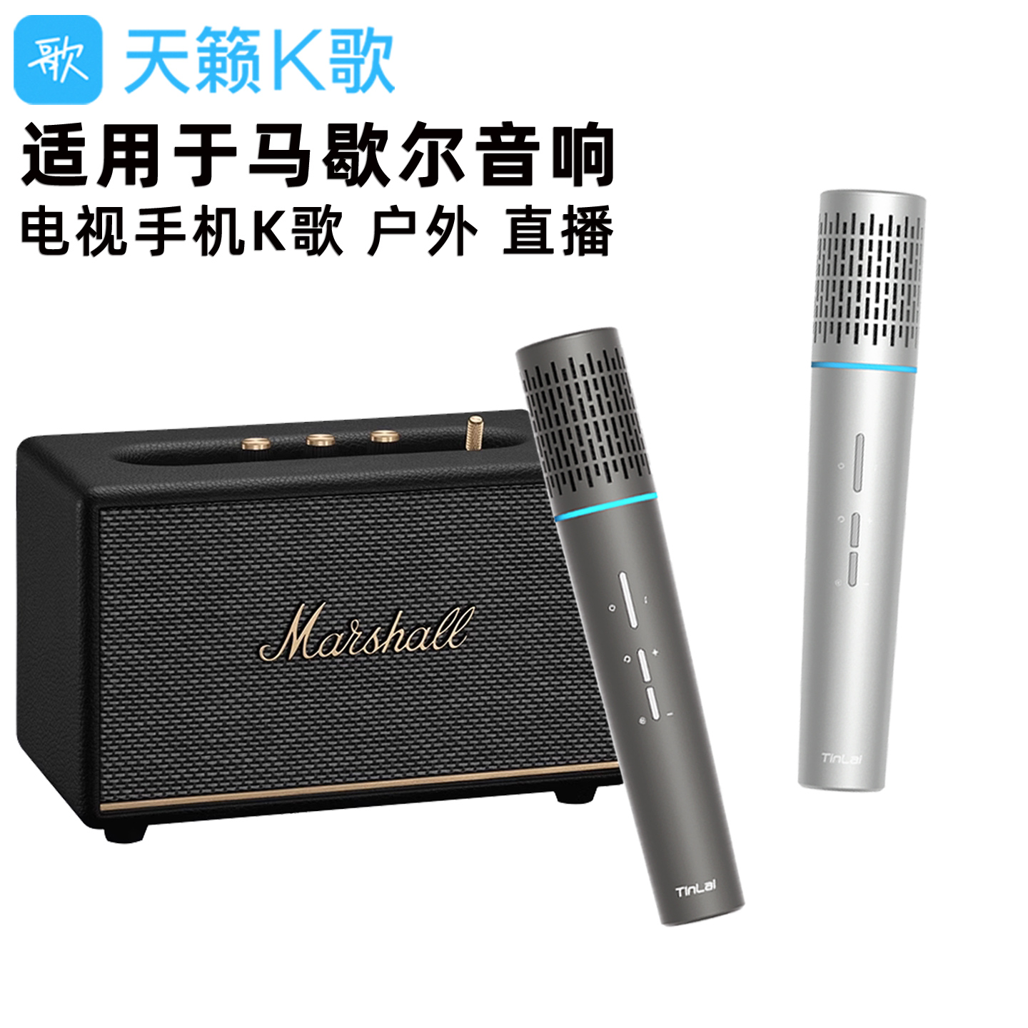 适用于马歇尔音响音响专用无线麦克风漫步者惠威专用手机直播话筒