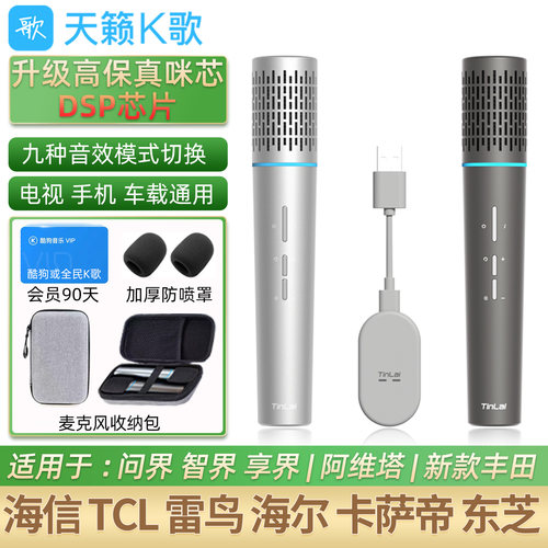 天籁K歌全民k歌麦克风
