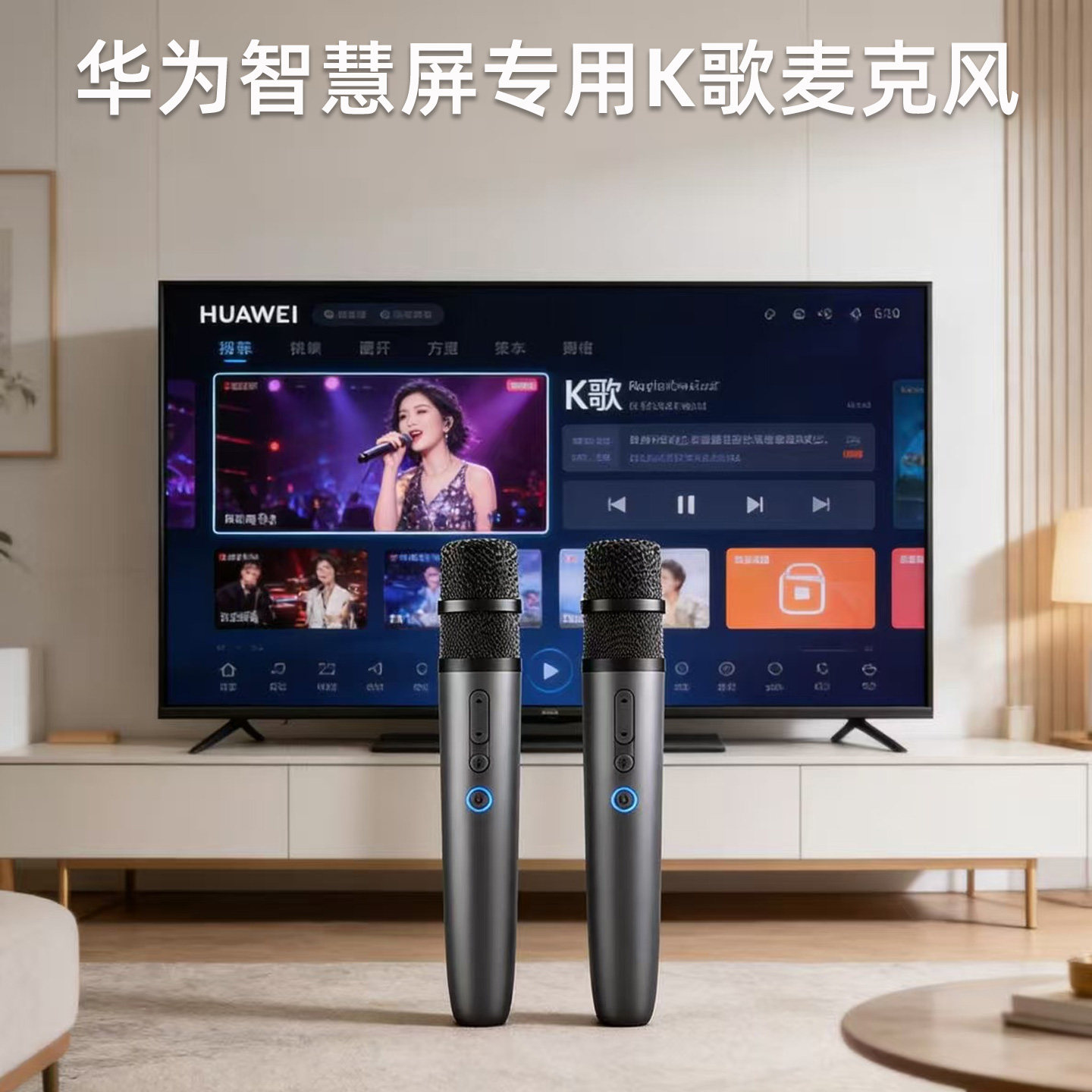 无线麦克风适用华为智慧屏荣耀小米问界智界阿维塔车载k歌话筒