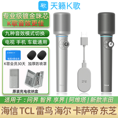 天籁K歌无线麦克风MM-11适用于问界M97海信E8N TCLQ10东芝卡萨帝