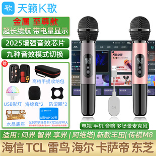天籁K歌无线麦克风适用TCL东芝z600海尔卡萨帝海信激光发现x