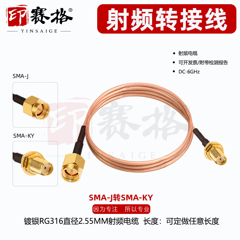 SMA转接线 RG316特氟龙馈线SMA公转母延长线 SMA-J转SMA-KY转接线