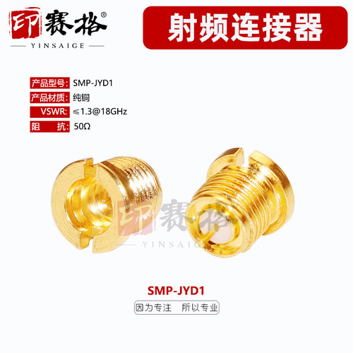 SMP-JYD1公座固定面板SMP公头螺纹焊PCB板GPO连接器18GHZ高频测试