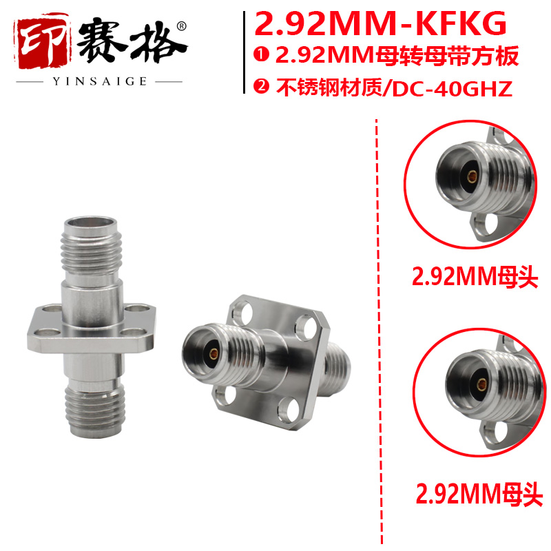 印赛格2.92MM-KFKG四孔法兰