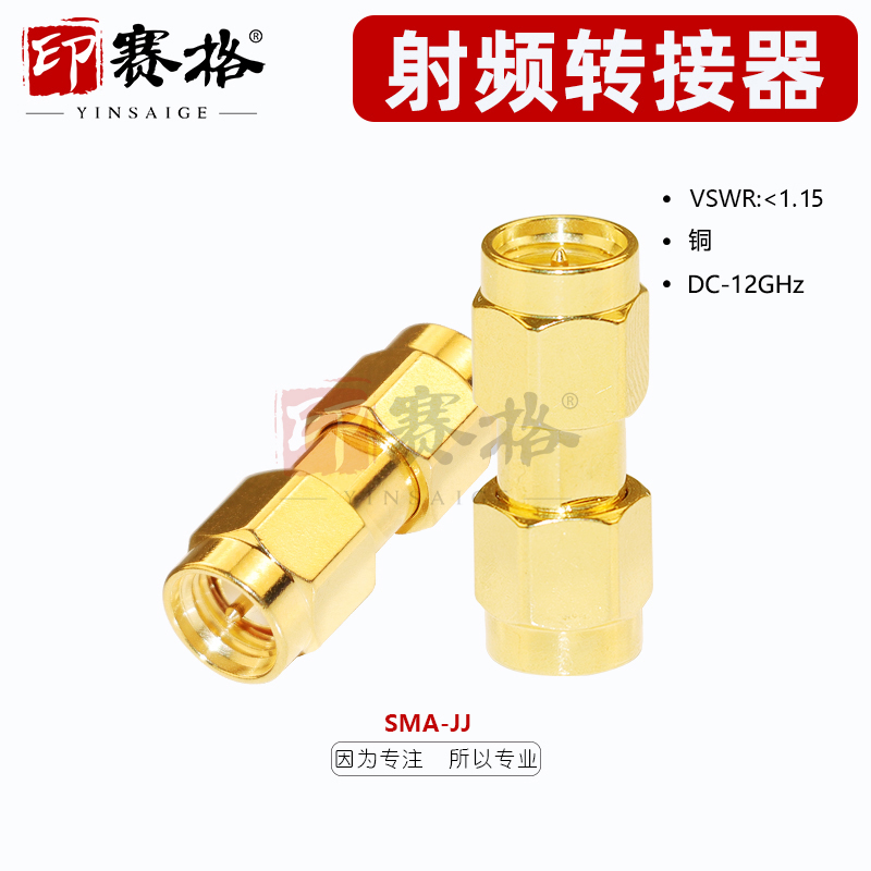 射频转接头sma印赛格低价