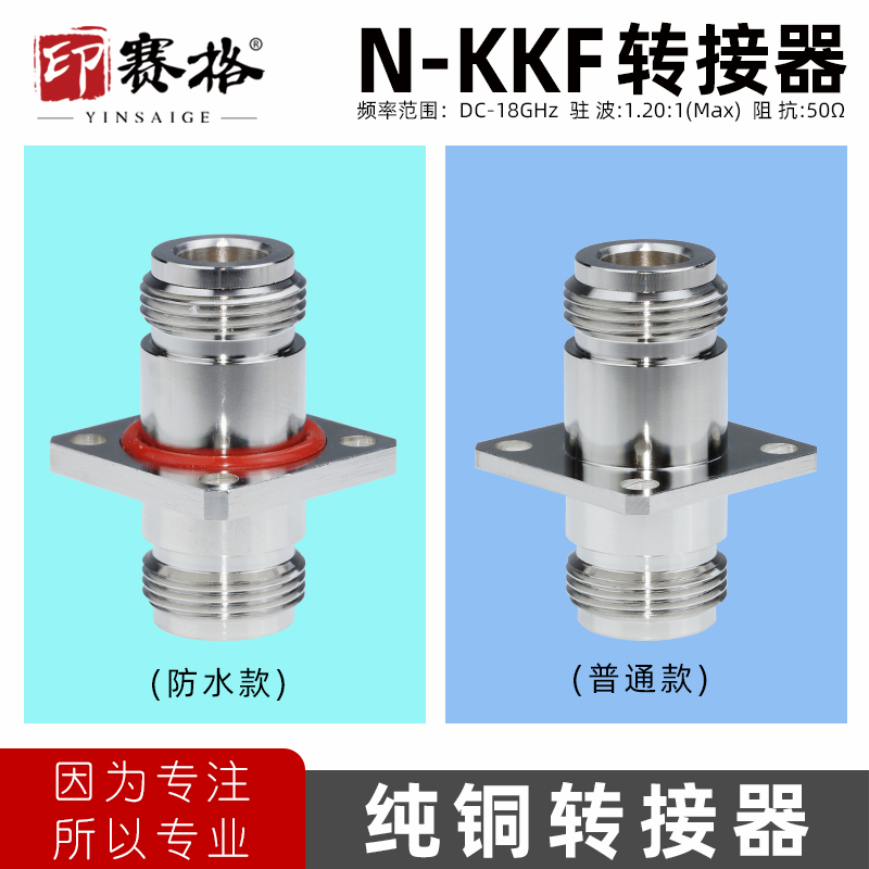 射频转接器母转kfk四孔法兰固定