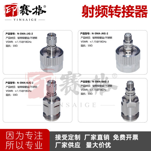 n转sma转接器不锈钢测试头DC-18GHZ公母头N-SMA-JJ/JK/KJ/KK-2