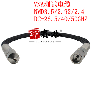 50GHZ 网分转接NMD3.5 2.4MM公母测试线稳幅稳相26.5 VNA 292