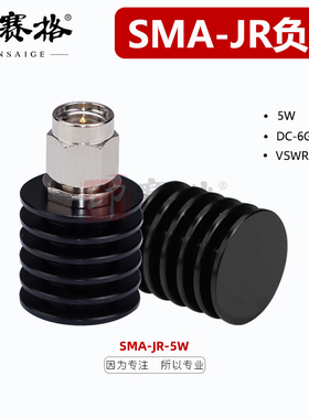 SMA公头同轴负载5W高频低驻波 SMA-J型终端负载 SMA负载 SMA公头