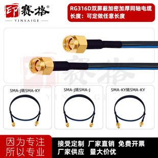 SMA双公连接线蓝黑色RG316D SMA公母外螺纹内孔连接线双层屏蔽