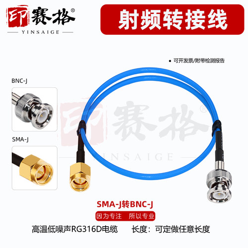 印赛格BNC转SMA连接线
