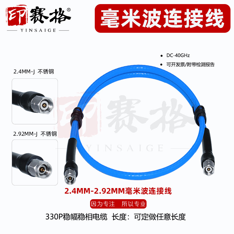 印赛格毫米波转接线2.4MMN公头转2.92MM公头DC40GHZ低损耗稳相线