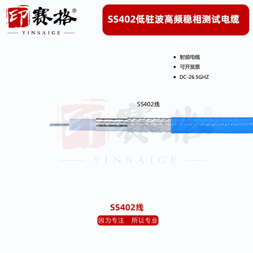 高频测试电缆 SS402机械稳相电缆 可定制18GHZ电缆组件 银带绕包