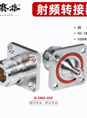 n转sma转接头四孔方板法兰带防水圈N转SMA-KKF固定面板n母转sma母