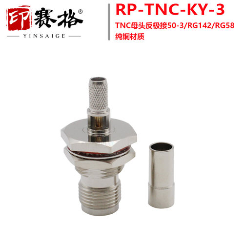 印赛格RP-TNC-KY-3反接母头
