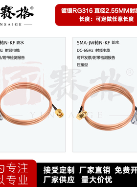 射频转接线SMA公头转N-KF四孔方板母头带防水圈延长线 RG316线