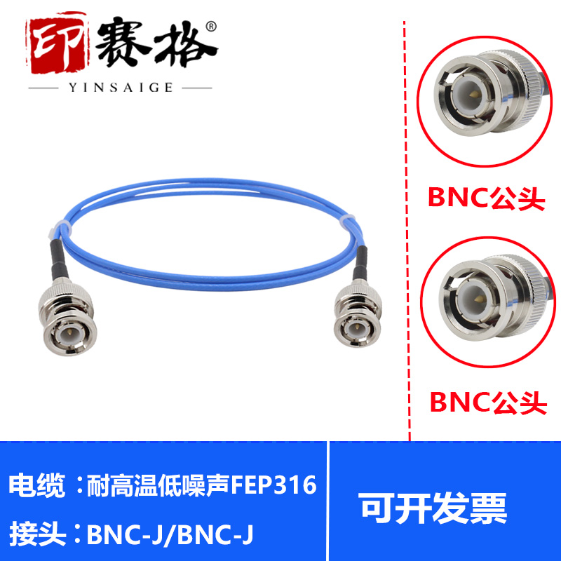 低噪声测试线BNC-J转BNC-J公转公