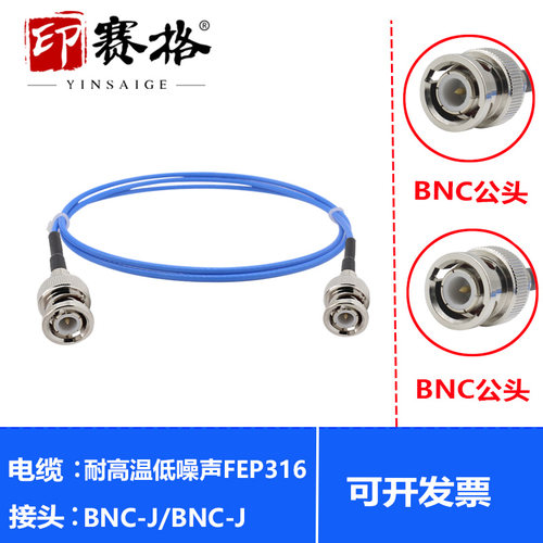 低噪声测试线BNC-J转BNC-J公转公