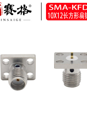 SMA-KFD102微带扁针连接器功分环形器专用灌胶高指标长方形法兰