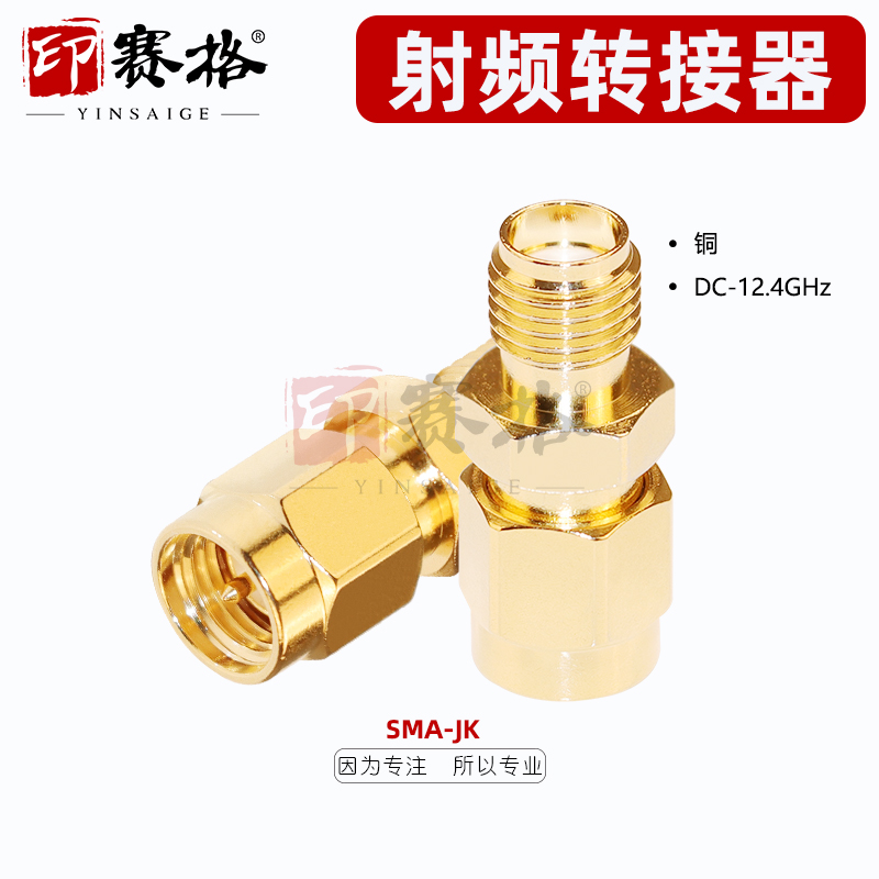 印赛格sma转接头sma公转母转换头