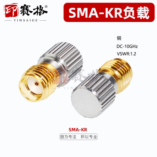 印赛格SMA-KR母头负载外螺内孔