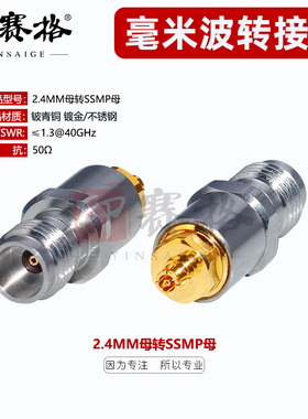 毫米波转接器2.4MM母头转SSMP母头高频转接头40GHZ不锈钢网分测试