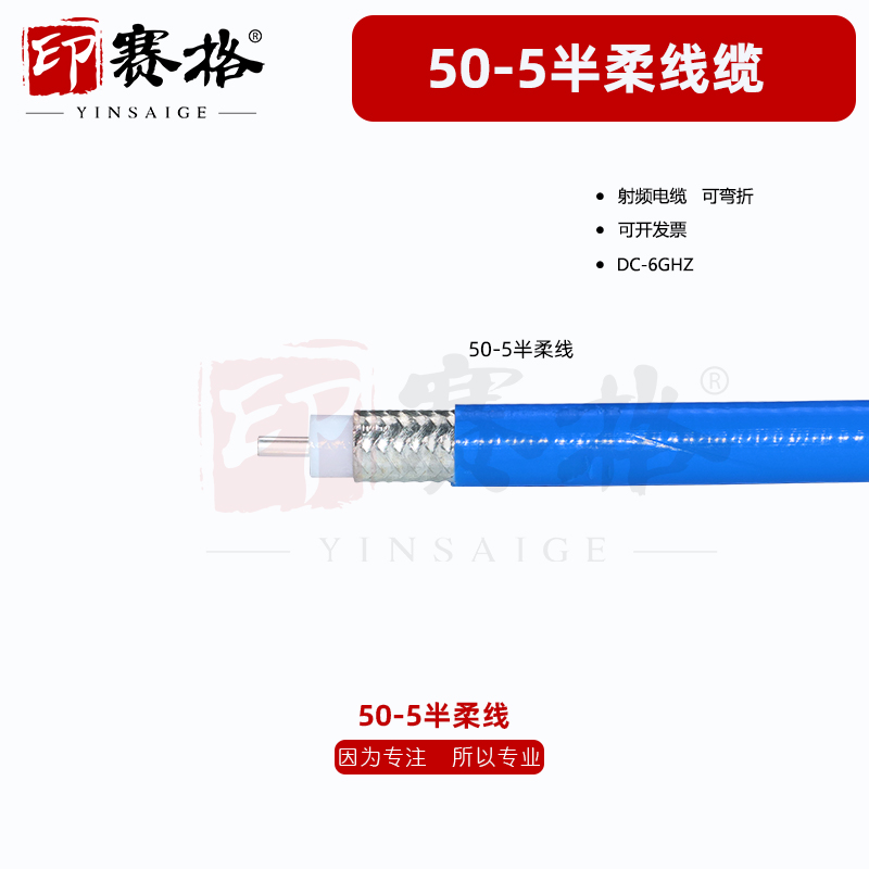 大功率射频电缆STF50-5半柔电缆半柔线250耐高温镀银50欧姆射频