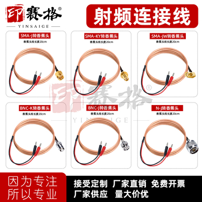 SMA/BNC/N公母头转香蕉头测试线红黑线bnc转香蕉插50-1.5 RG316