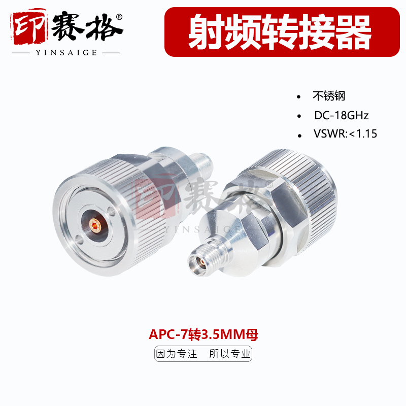 APC7MM平头转3.5MM不锈钢