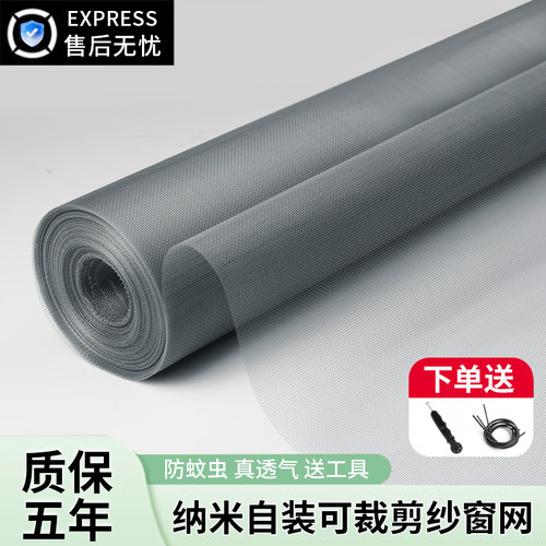 防蚊纱窗网自装可裁剪加密网纱