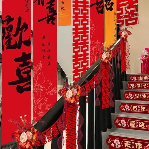 结婚楼梯扶手装饰婚房布置套装订婚礼男女方卧室喜字拉花婚庆用品