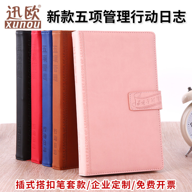 行动日志带扣之师时间管理笔记本