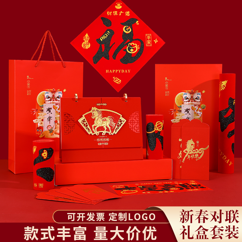 对联红包台历2026马年新年礼物
