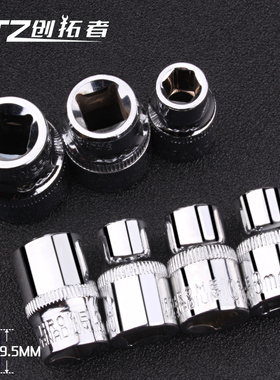 3/8中飞套筒头套装9.5快速扳手8mm17mm6角螺丝套头单个棘轮修工具