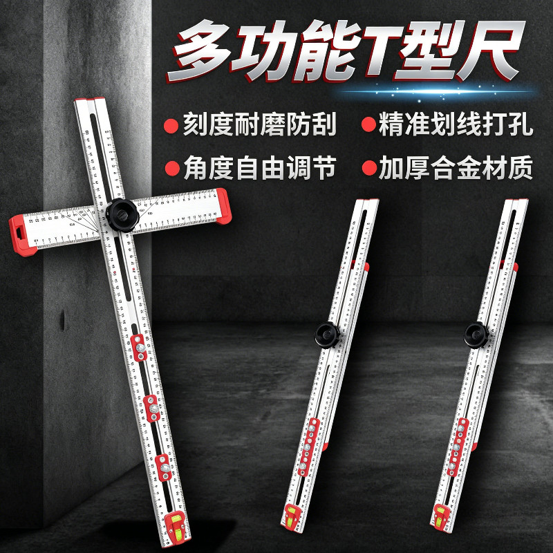 木工二合一打孔尺多功能组合角度丁字尺45/90度划线打孔定位t型尺