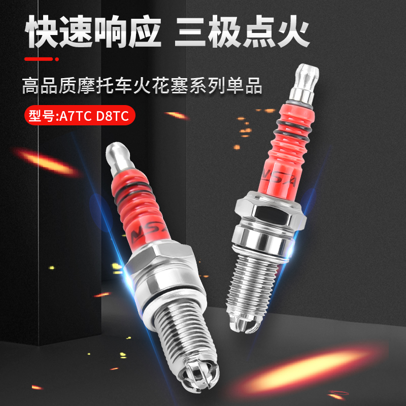 摩托车配件踏板车A7TC D8TC 100 110 125 150三爪三级节能火花塞