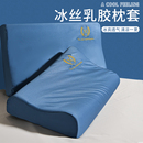 冰丝乳胶枕头套40cmx60cm记忆枕套单个30x50乳胶枕套一对专用 夏季