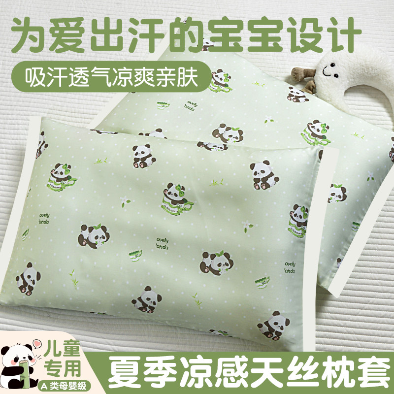 冰丝枕套儿童60s天丝30x50一对装枕头套小学生卡通枕芯内胆套单只