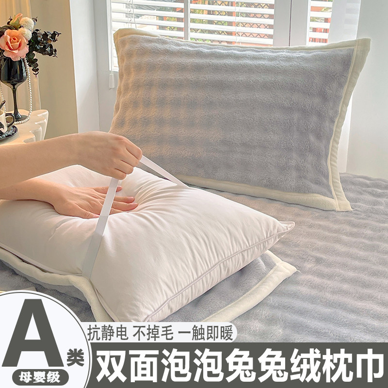 双面泡泡绒枕巾一对装加厚牛奶绒抗静电枕头巾珊瑚绒毛绒巾秋冬季