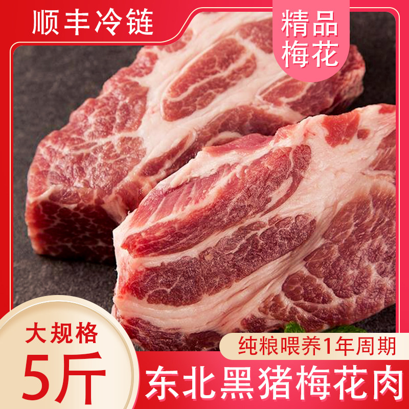 烤肉五花肉片梅花肉东北正宗黑猪肉新鲜农家散养现杀送蘸料土猪肉图片