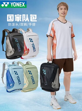 尤尼克斯2026新款羽毛球包双肩包网球包休闲大容量BA02612Ex