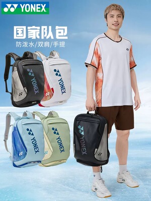 尤尼克斯2026新款羽毛球包双肩包网球包休闲大容量BA02612Ex