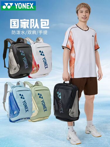 尤尼克斯2026新款羽毛球包双肩包网球包休闲大容量BA02612Ex