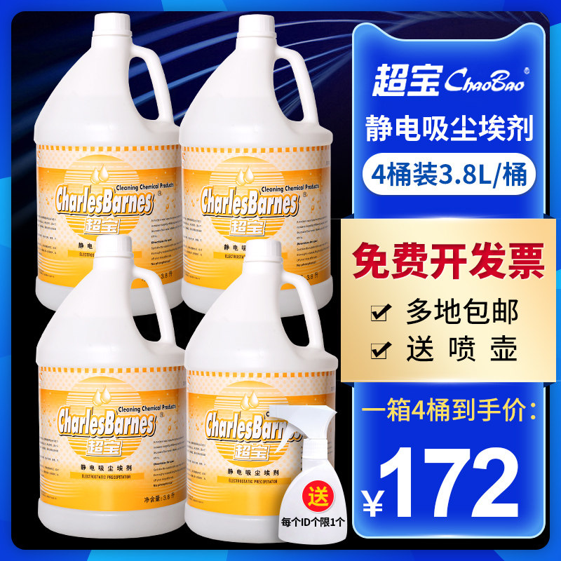 超宝尘推油静电吸尘埃剂物业保洁商用大桶牵尘液地拖油地板清洁剂