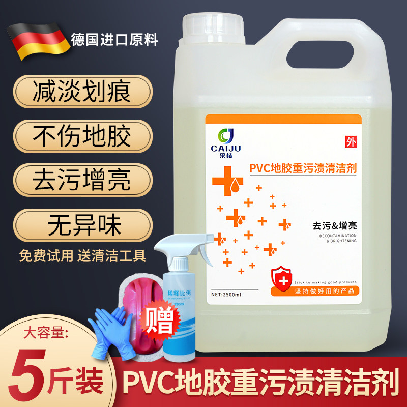 PVC塑胶地板清洁剂幼儿园舞蹈室运动地板革强力去污液地胶清洗剂