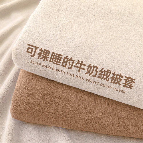 牛奶绒被套单件150x200x230冬季保暖珊瑚绒2026新款被罩被单4