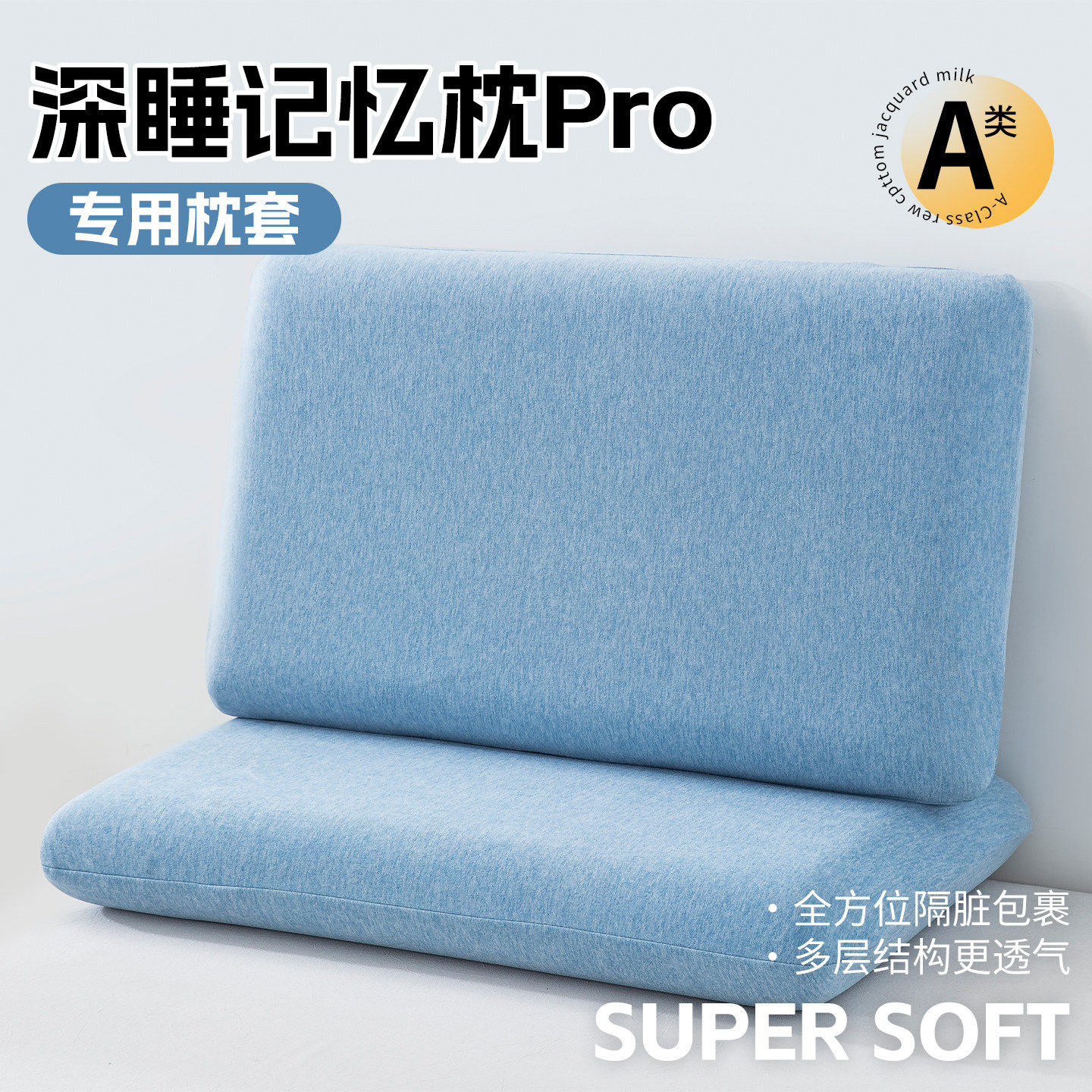 适配某朵深睡枕套pro记忆枕套枕套